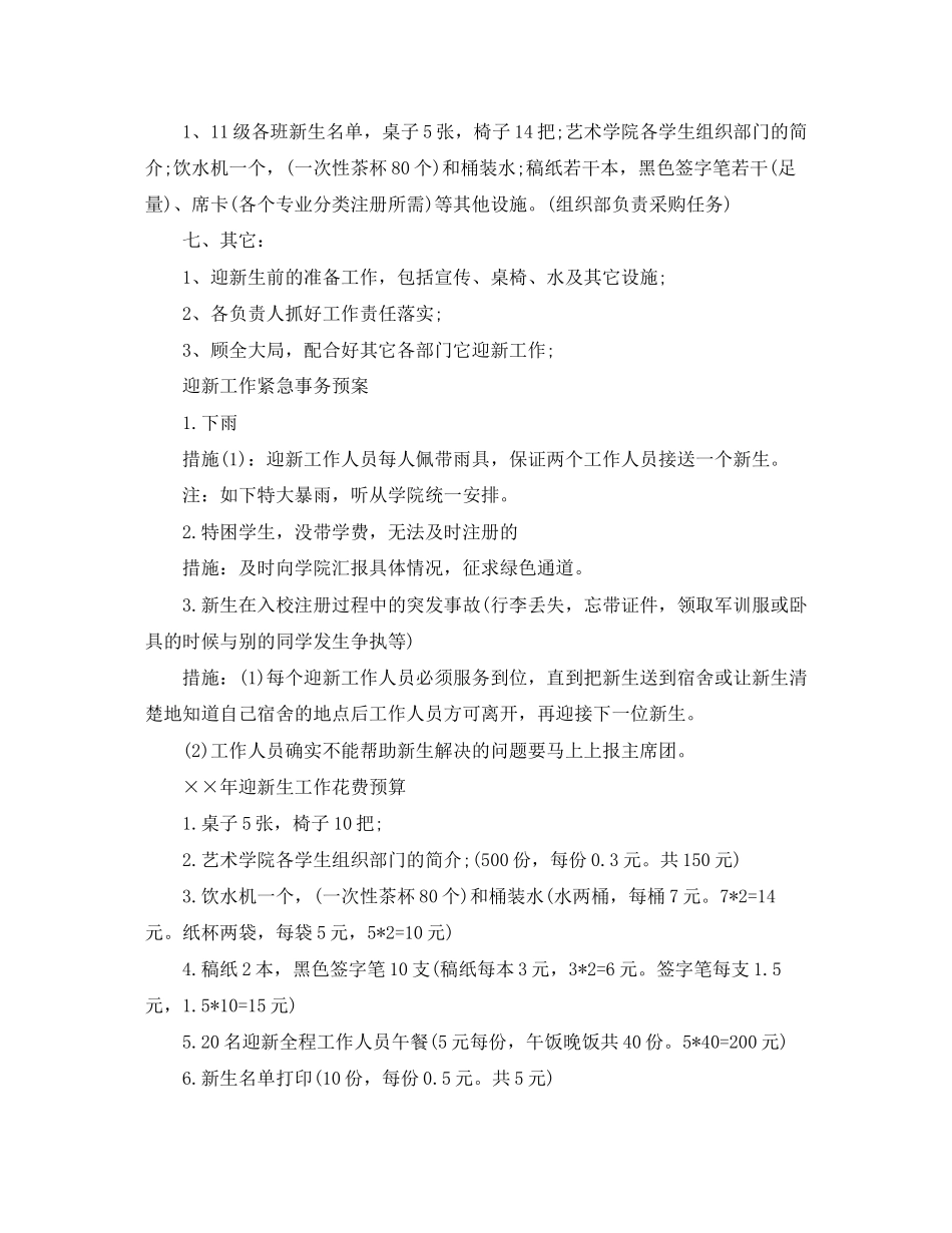 学生会迎新工作计划三篇_第3页