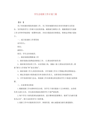 学生会迎新工作计划三篇