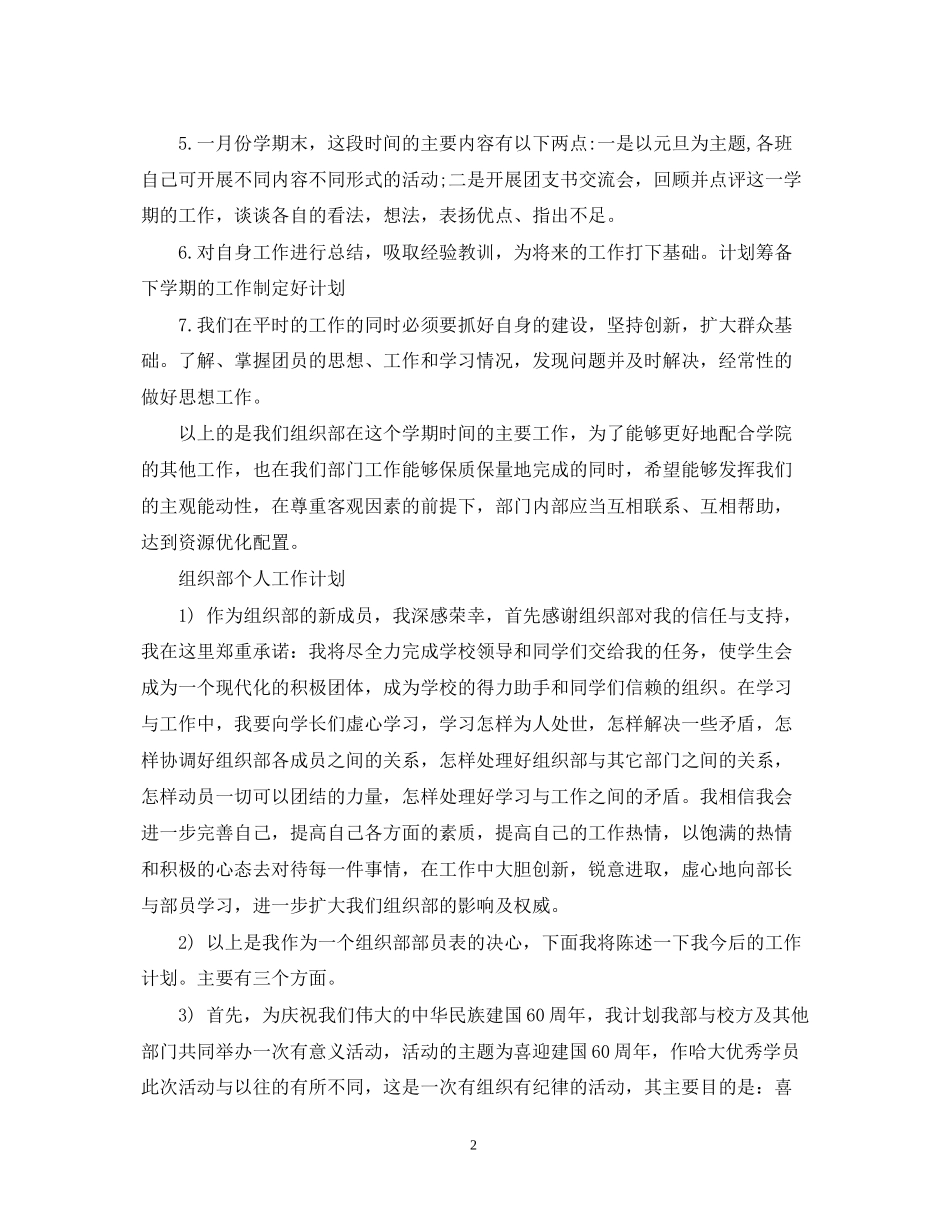 组织部的个人工作计划_第2页