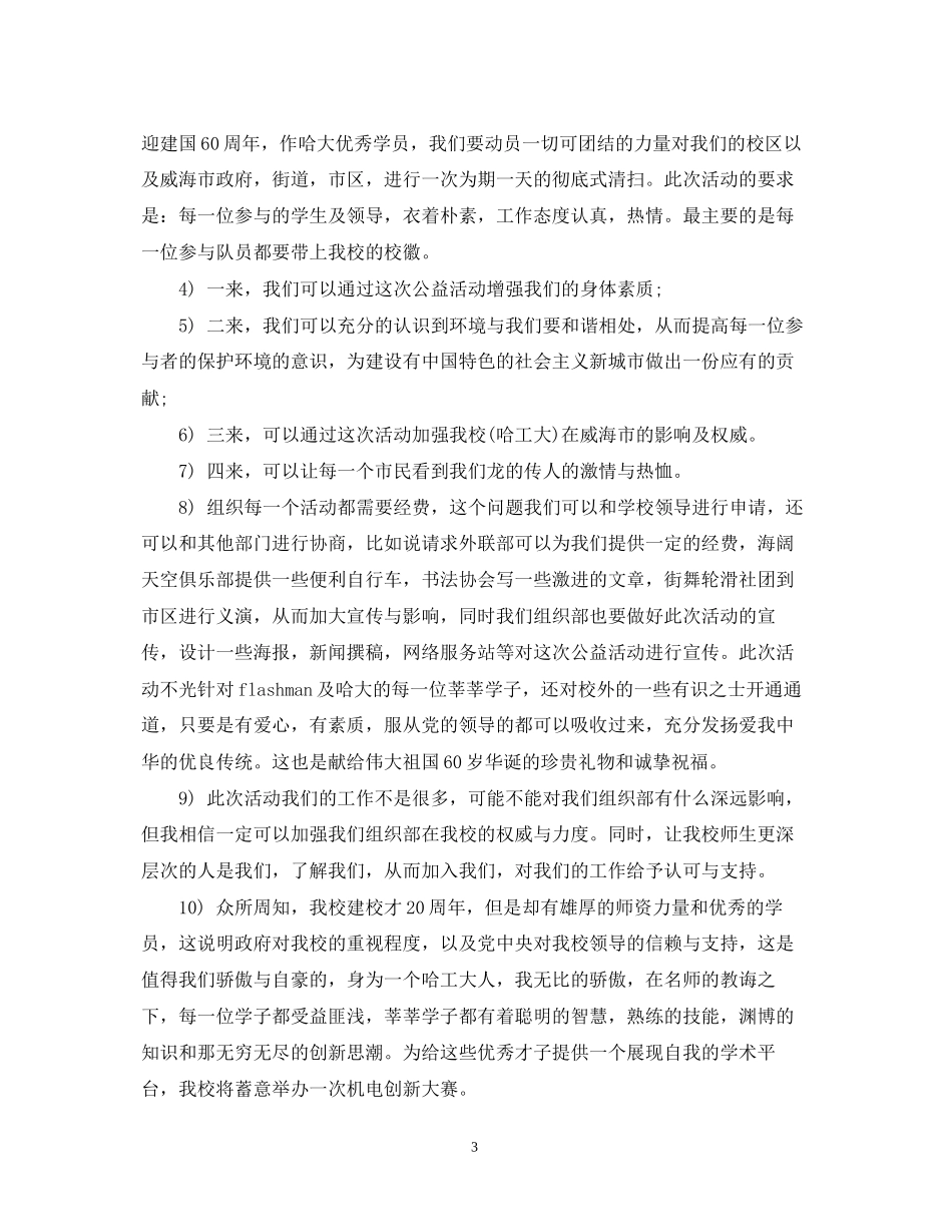 组织部的个人工作计划_第3页