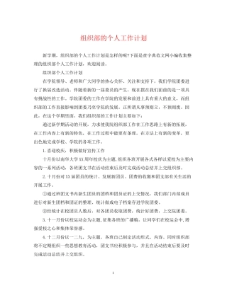 组织部的个人工作计划