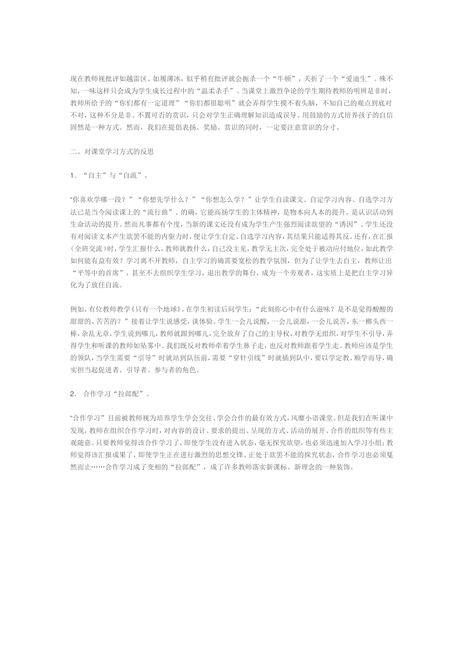 随着课程改革的逐步深入 (2)_第2页