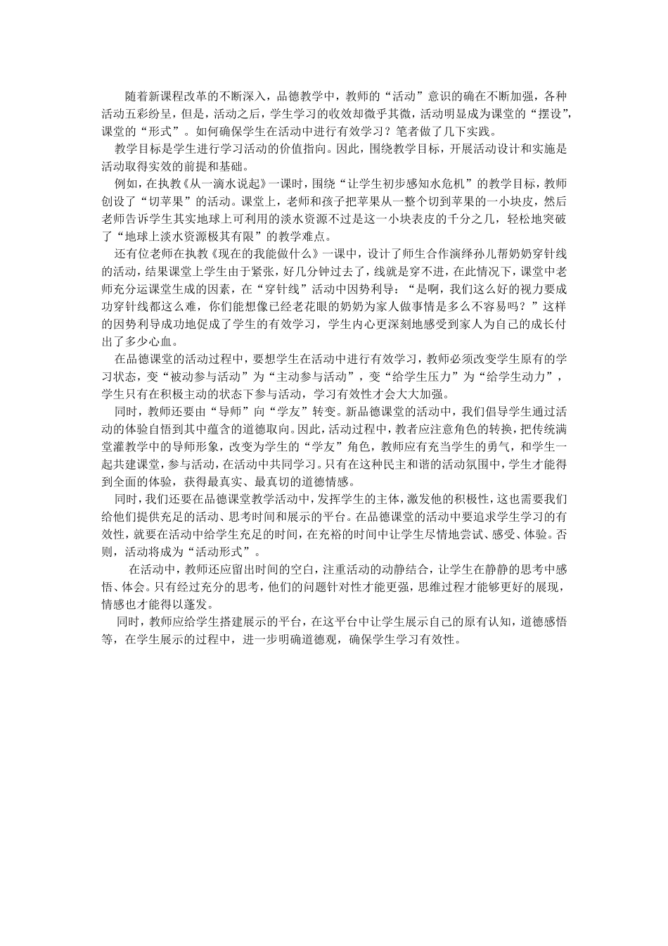 随着新课程改革的不断深入_第1页