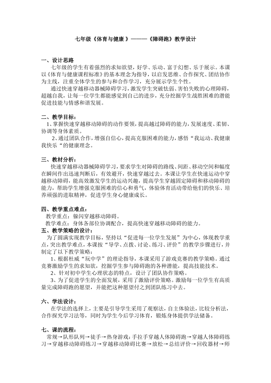 障碍跑教学设计1文档_第1页