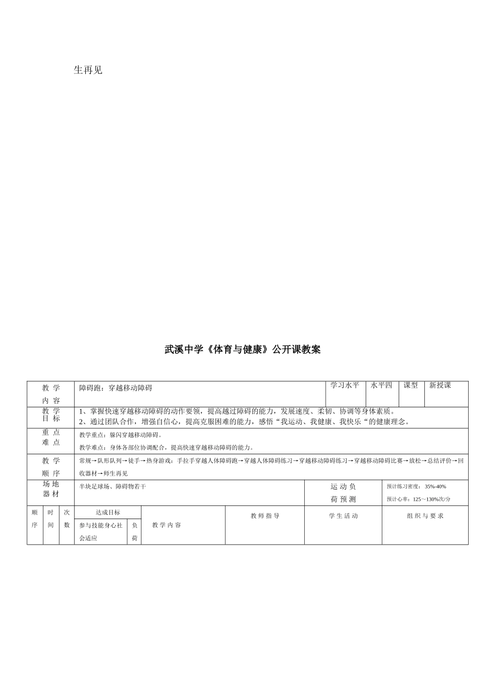 障碍跑教学设计1文档_第2页