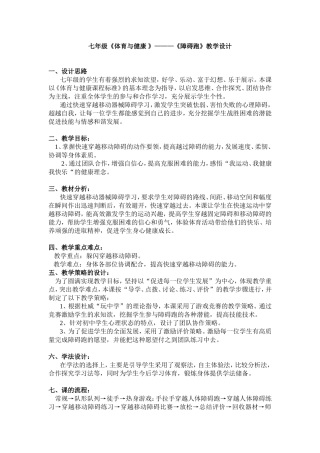 障碍跑教学设计1文档