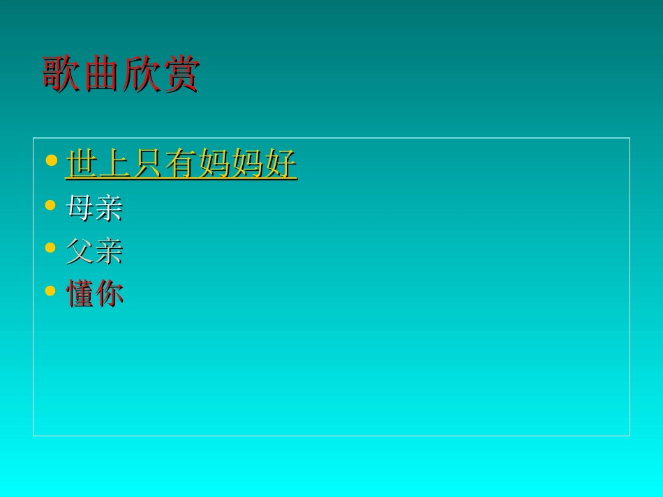 难报三春晖多媒体_第2页