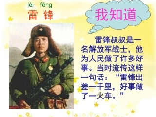 雷锋叔叔你在哪里 (2)