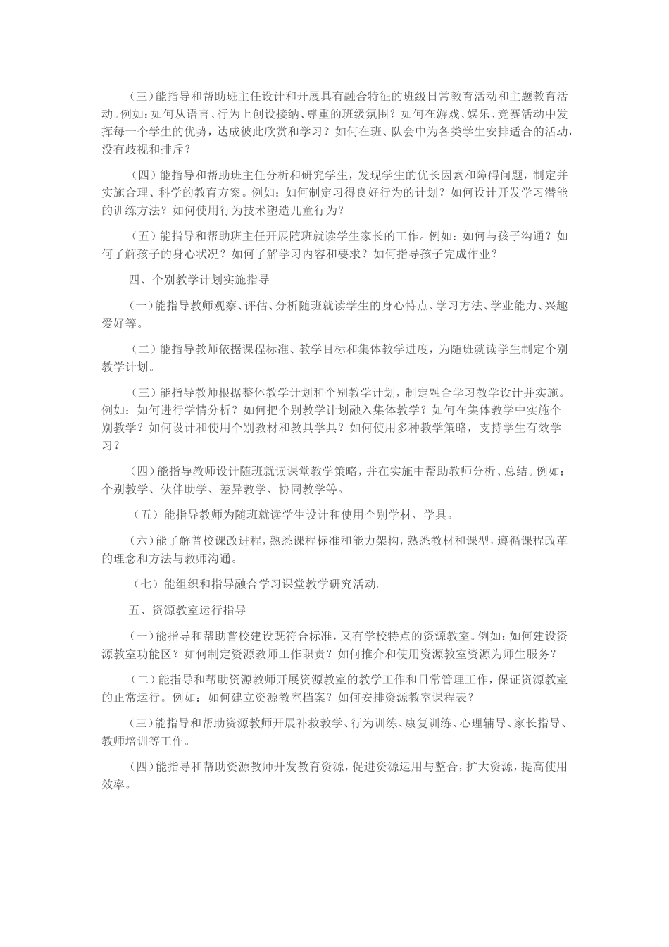 随班就读指导基本技能_第2页