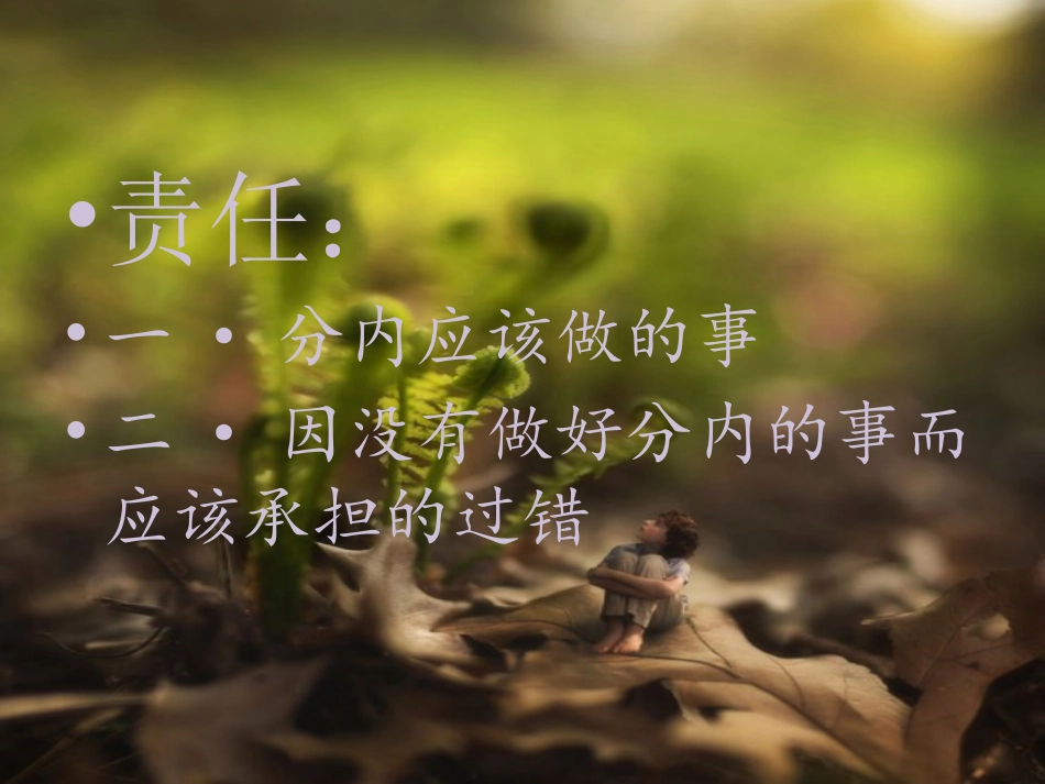 集体备课——我的责任_第3页