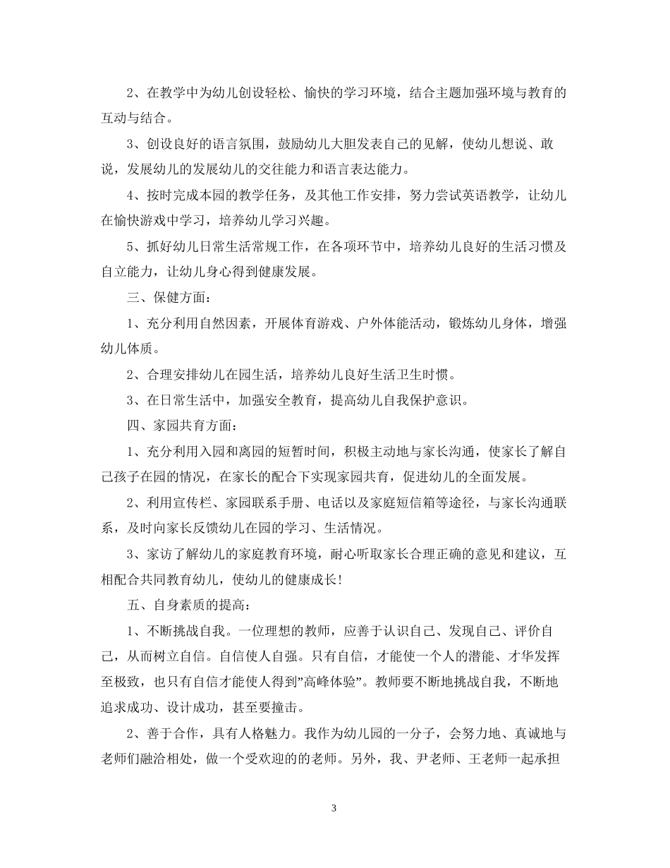 中班教师个人工作计划两篇_第3页