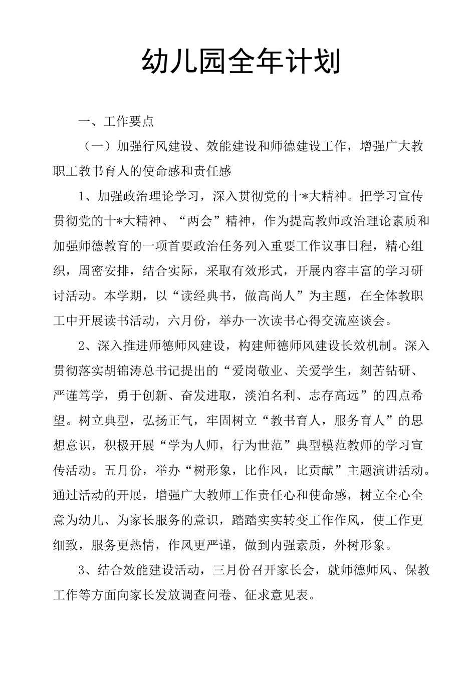 幼儿园全年计划_第1页