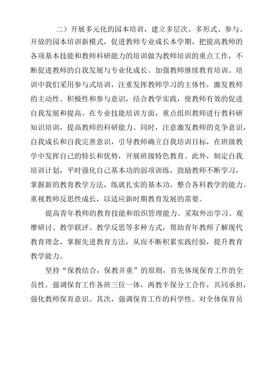 幼儿园全年计划_第2页