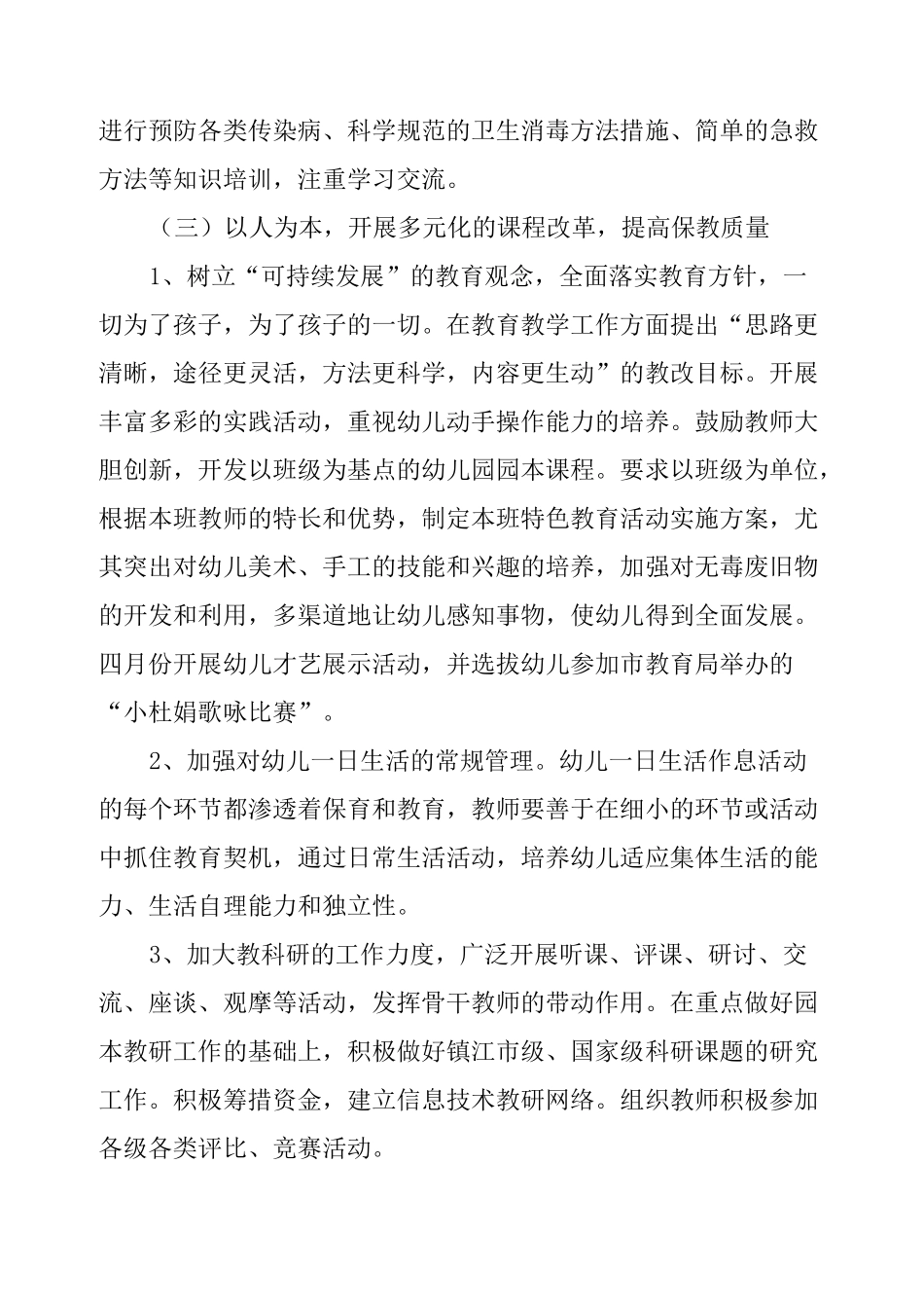 幼儿园全年计划_第3页