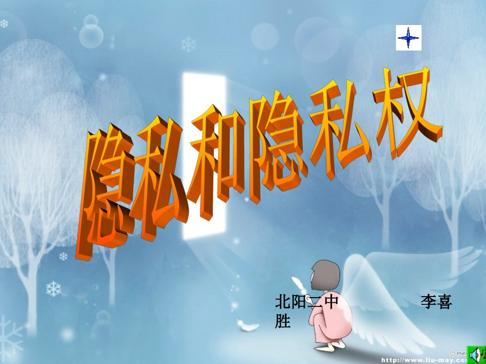 隐私和隐私权）课件_第2页