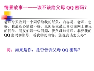 隐私和隐私权）课件