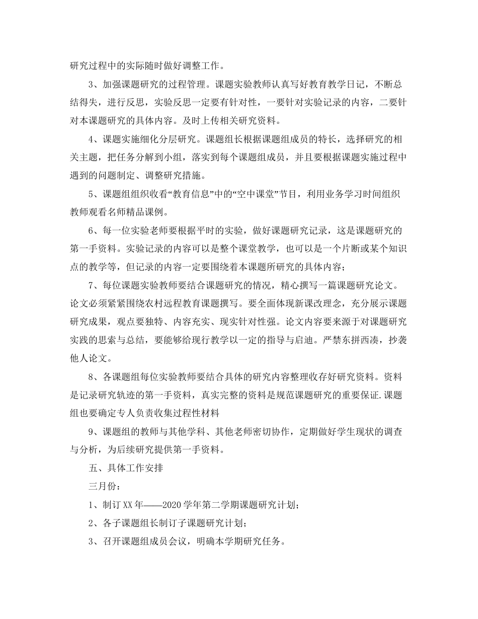 第二学期的课题研究工作计划范文_第2页