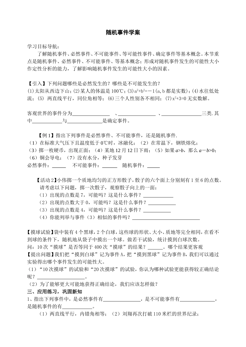 随机事件学案案_第1页