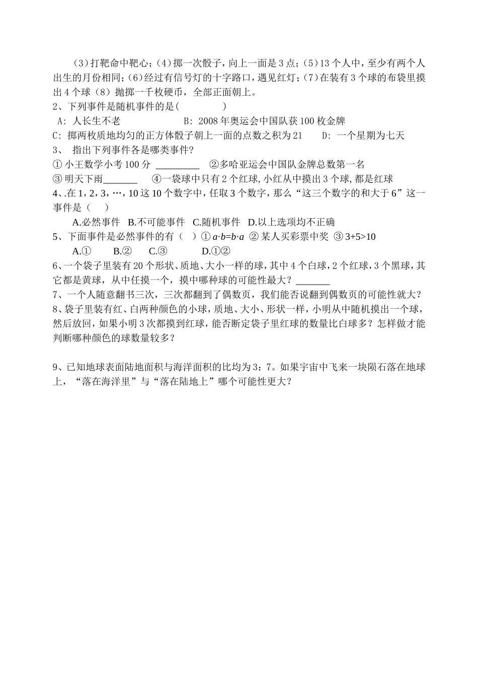 随机事件学案案_第2页