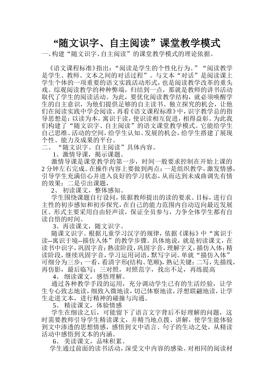 随文识字,自主阅读模式文档(2)_第1页