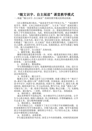 随文识字,自主阅读模式文档(2)