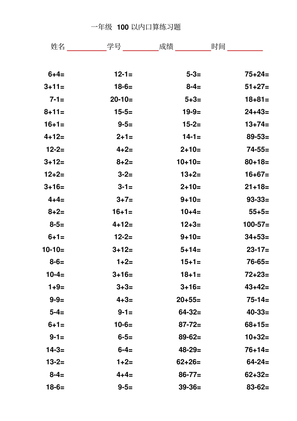 一年级100以内加减法口算题2000道_第1页