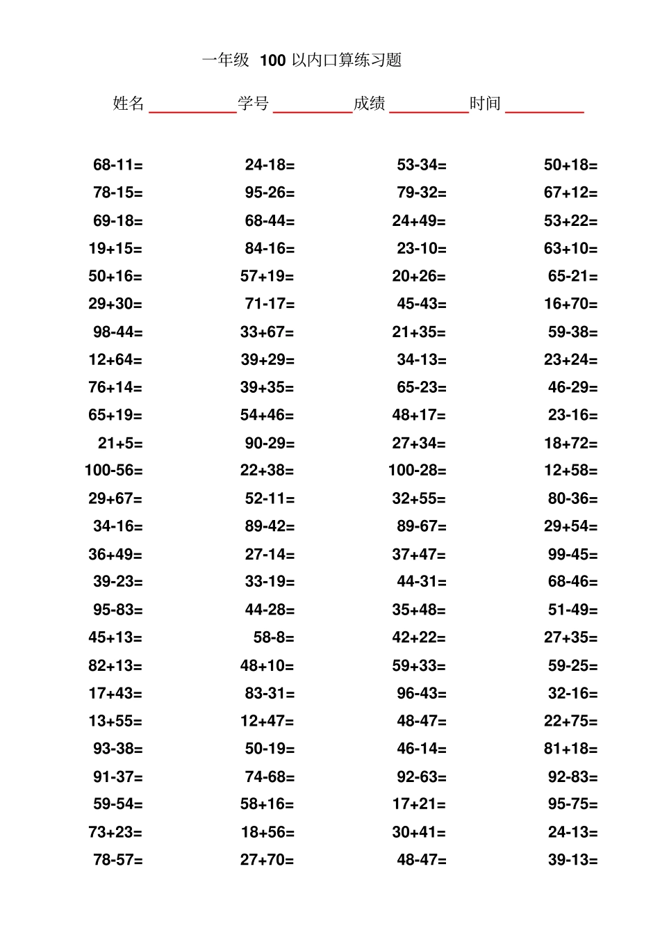 一年级100以内加减法口算题2000道_第2页