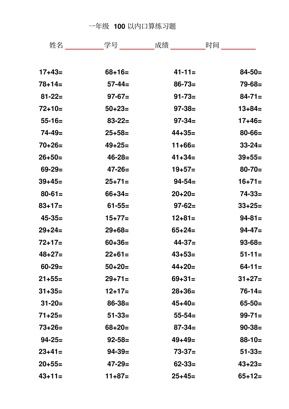 一年级100以内加减法口算题2000道_第3页