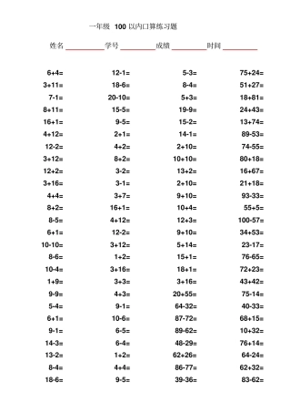 一年级100以内加减法口算题2000道