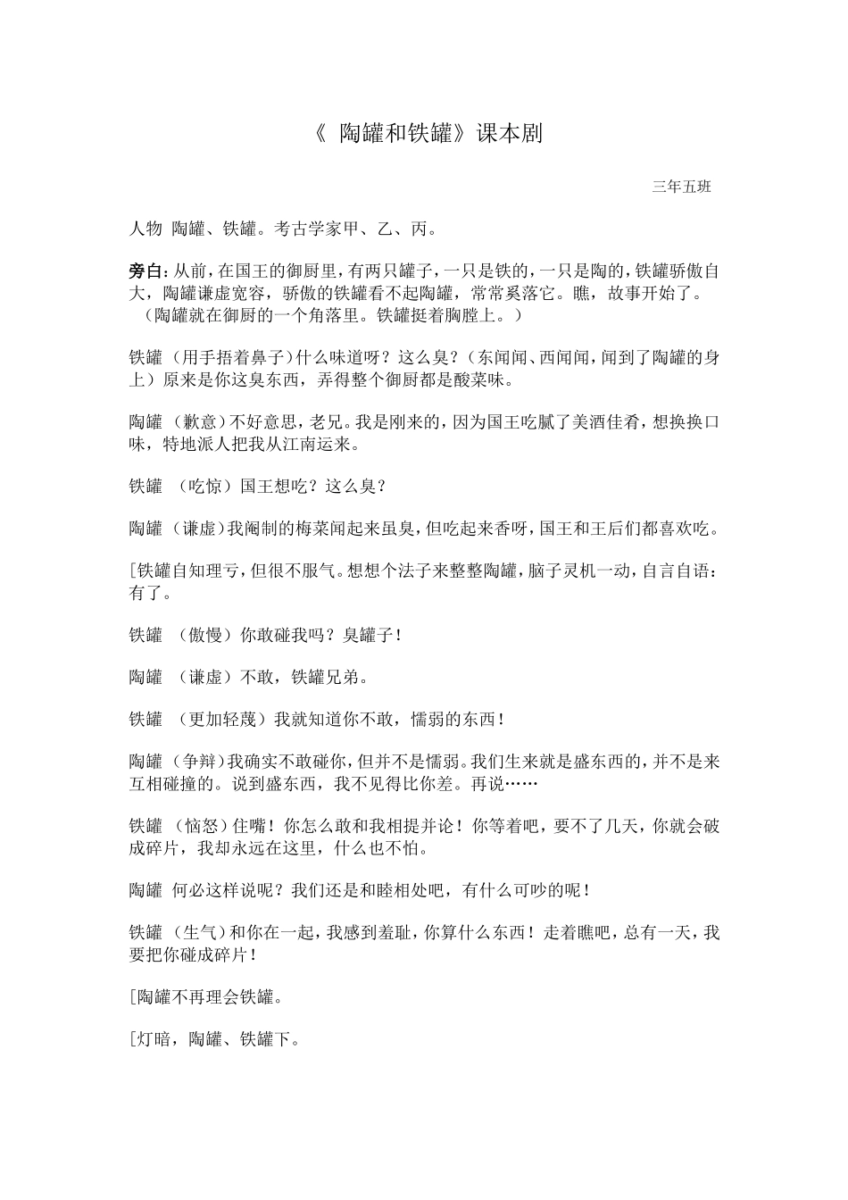 陶罐和铁罐课本剧_第1页