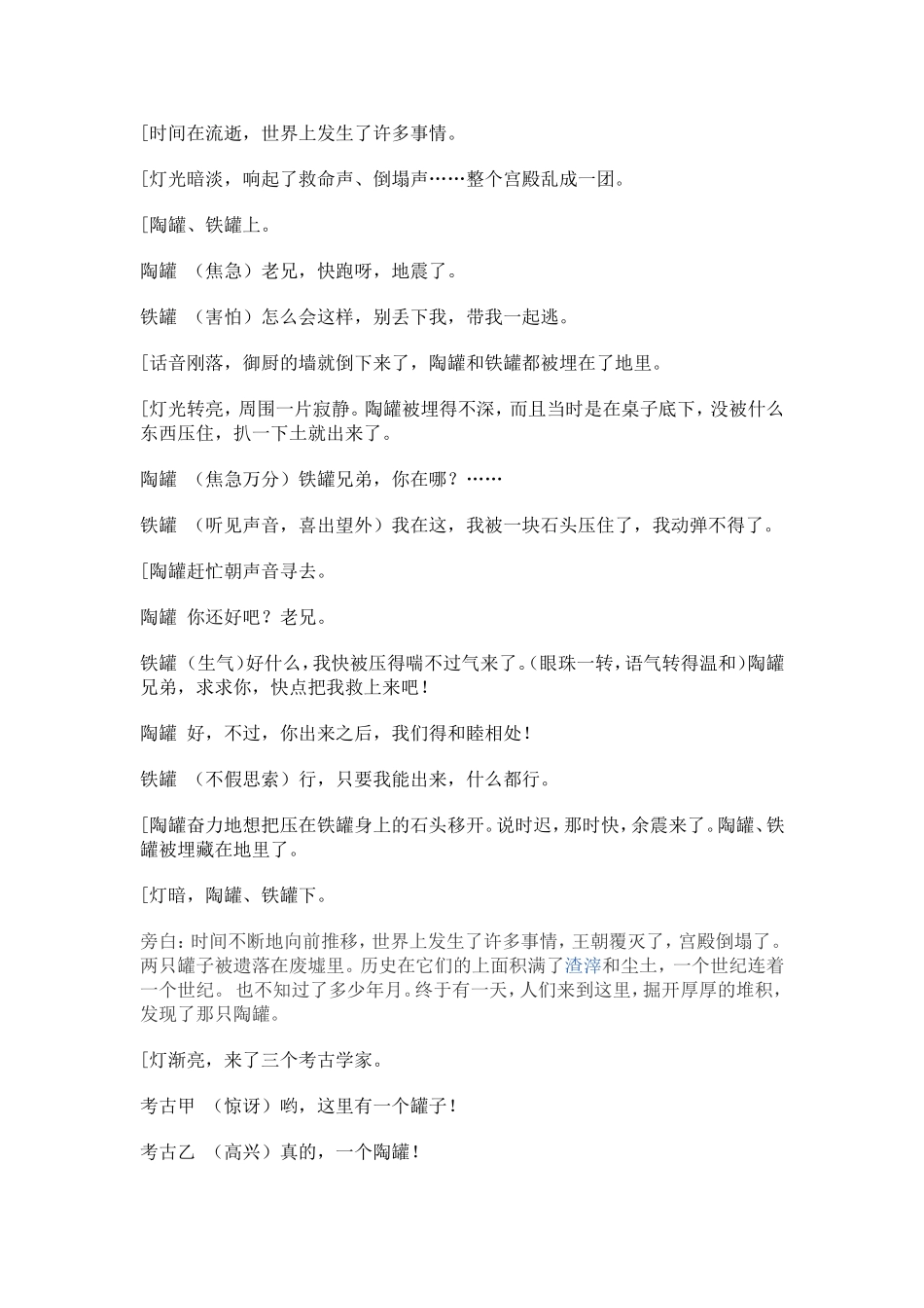 陶罐和铁罐课本剧_第2页