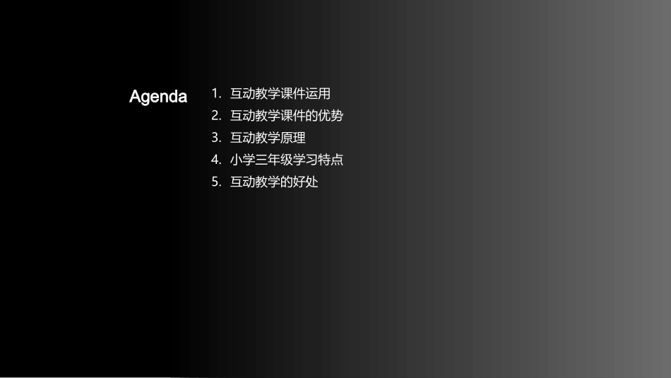 互动教学课件-小学互动教学实践_第2页