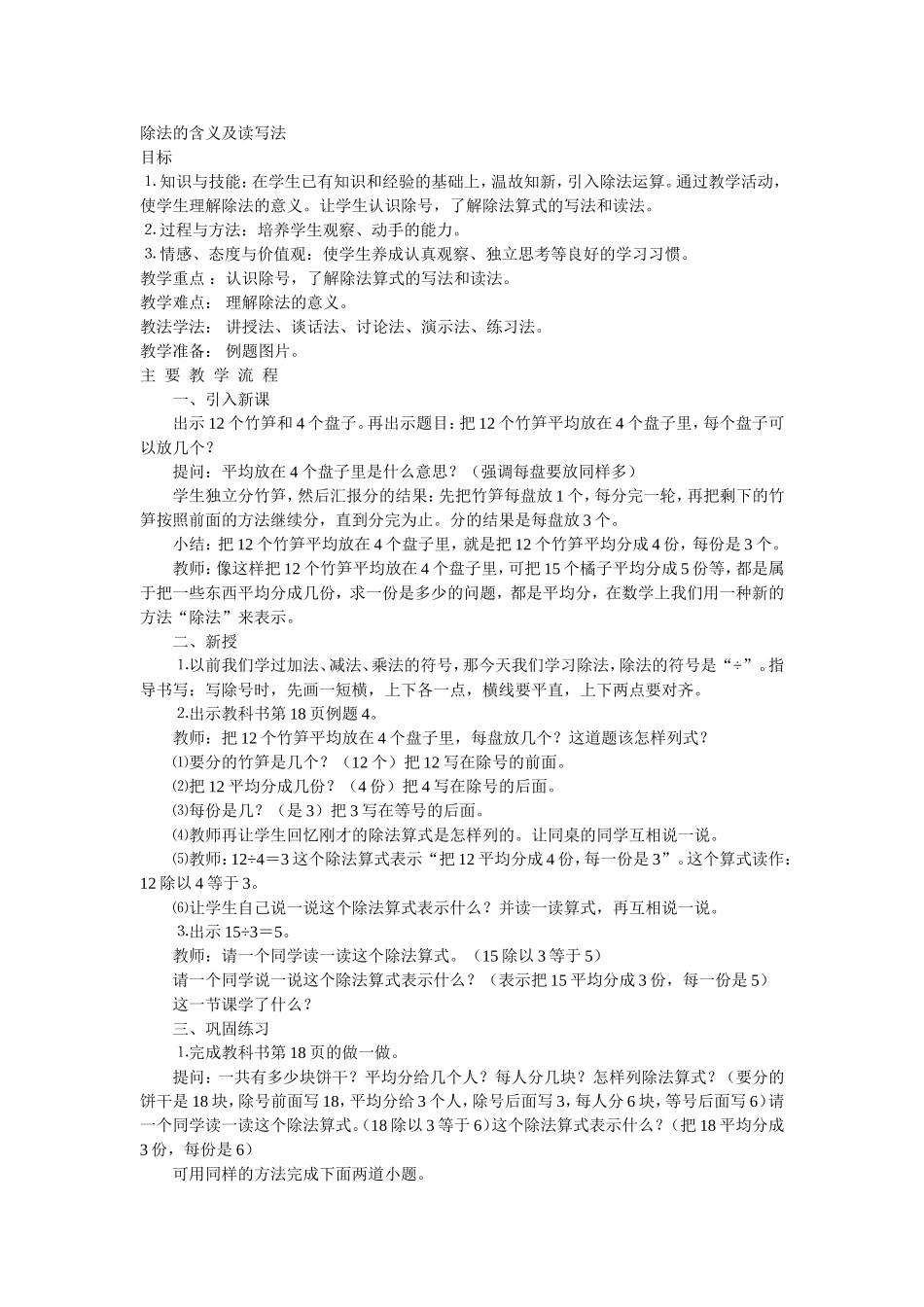 除法的含义及读写法MicrosoftWord文档_第1页