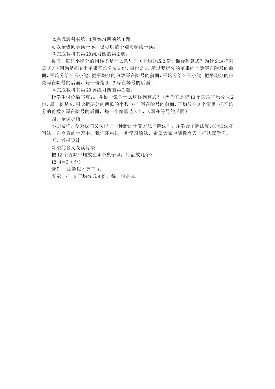 除法的含义及读写法MicrosoftWord文档_第2页