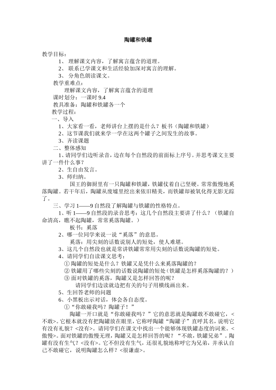 陶罐和铁罐 (3)_第1页