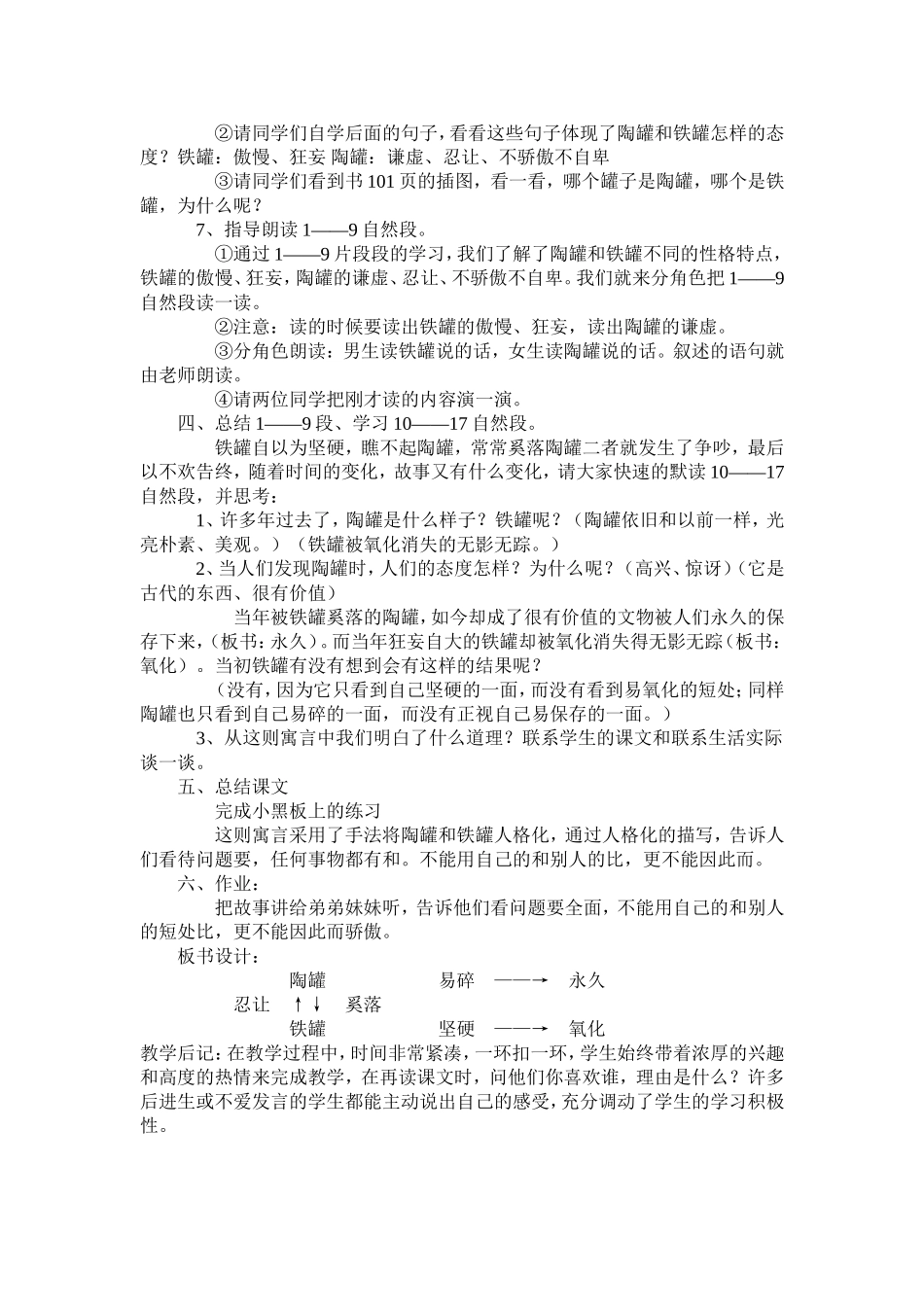 陶罐和铁罐 (3)_第2页