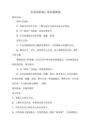 皇帝的新装优质课教案