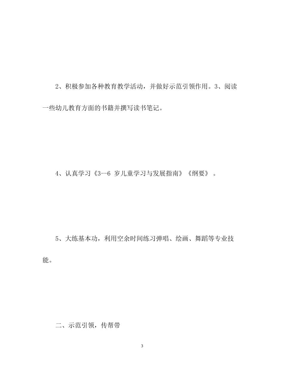 园长个人研修计划_第3页