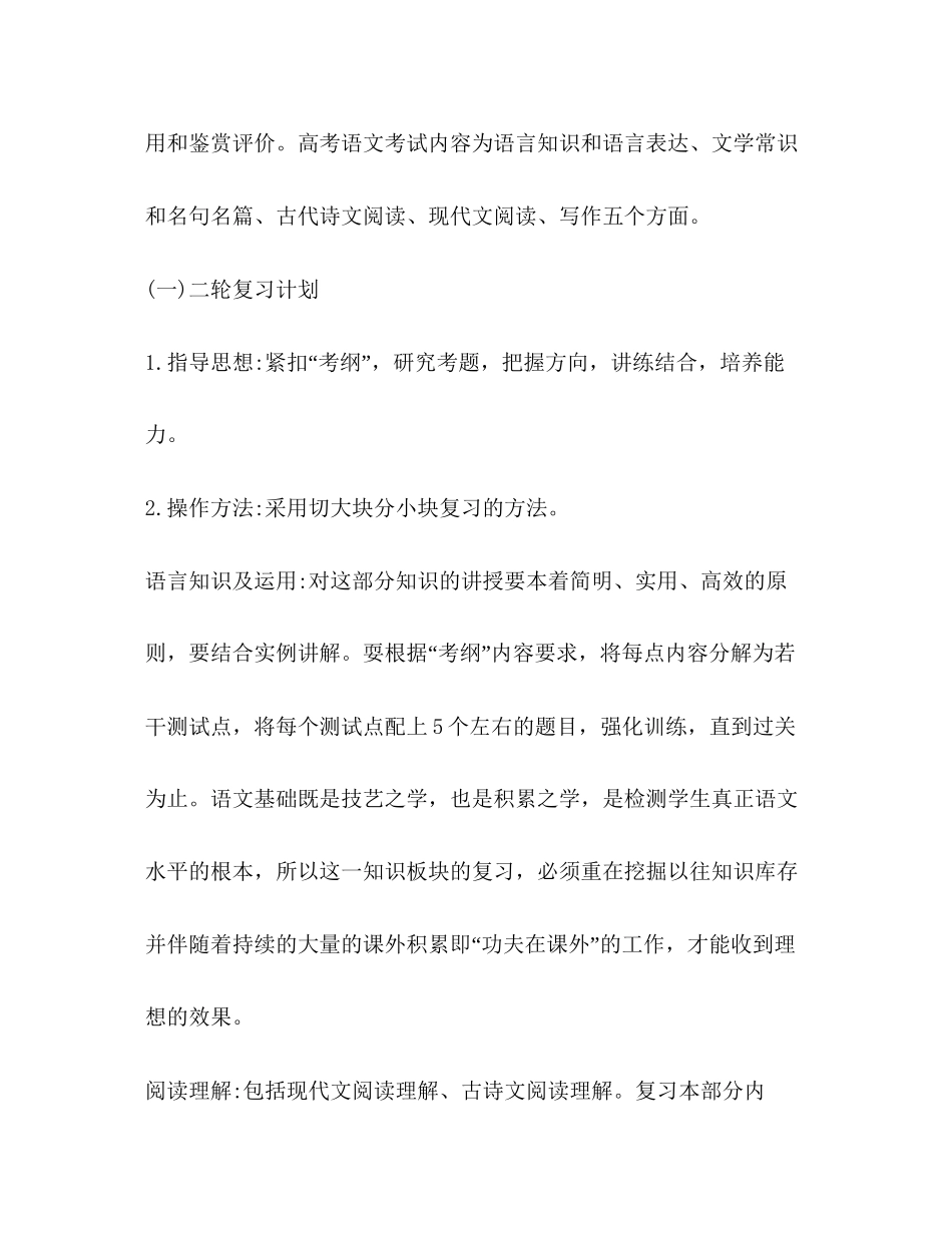 高三语文教师教学工作计划_第2页