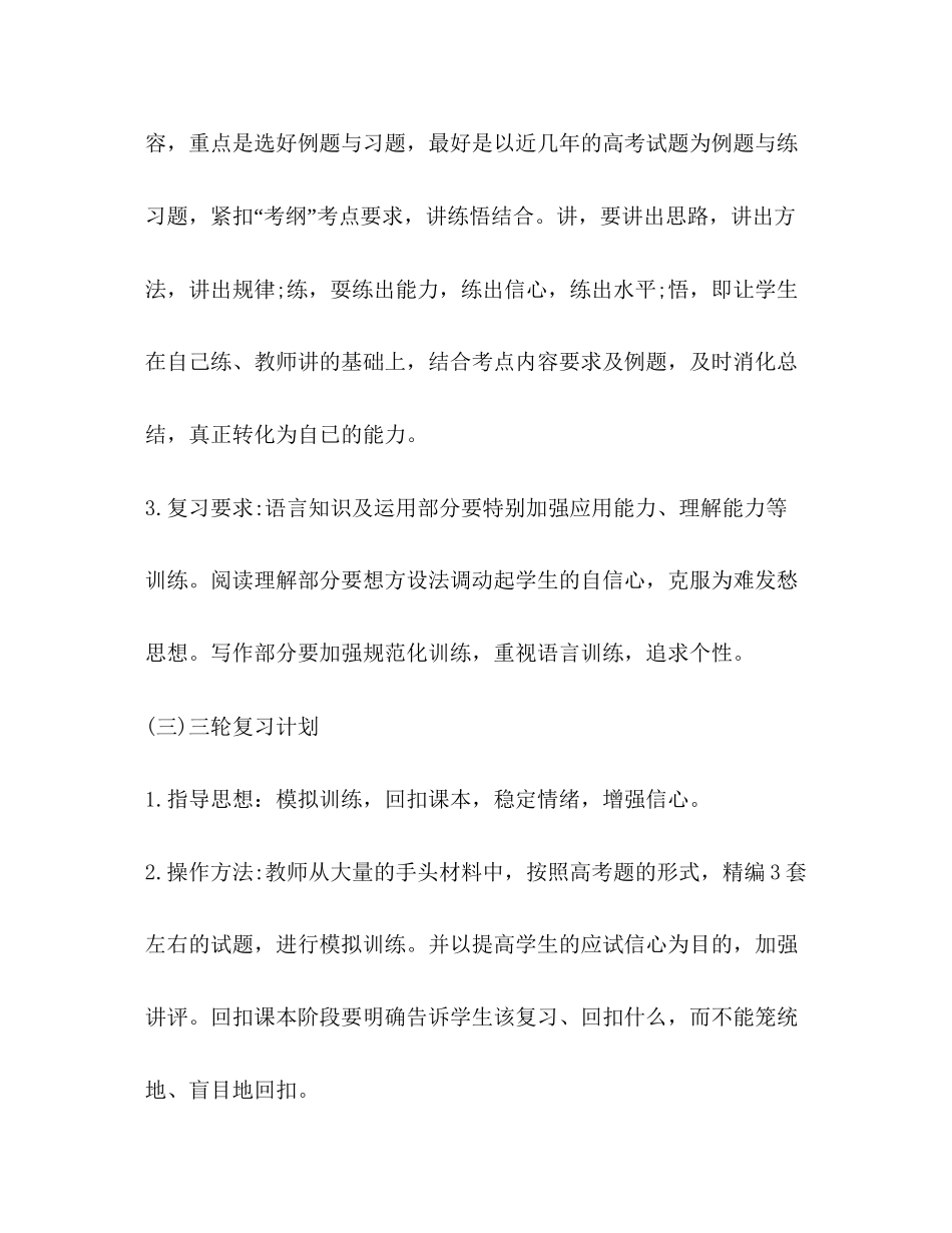 高三语文教师教学工作计划_第3页