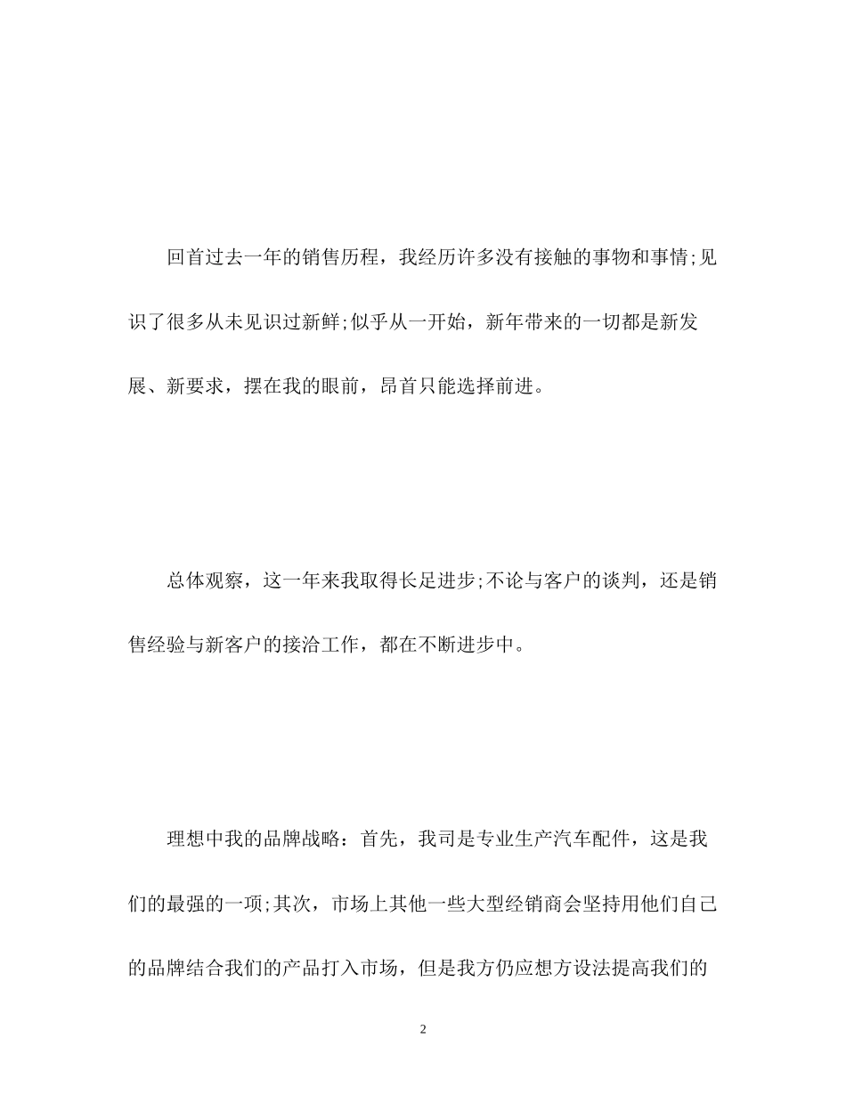 配件销售工作计划2_第2页