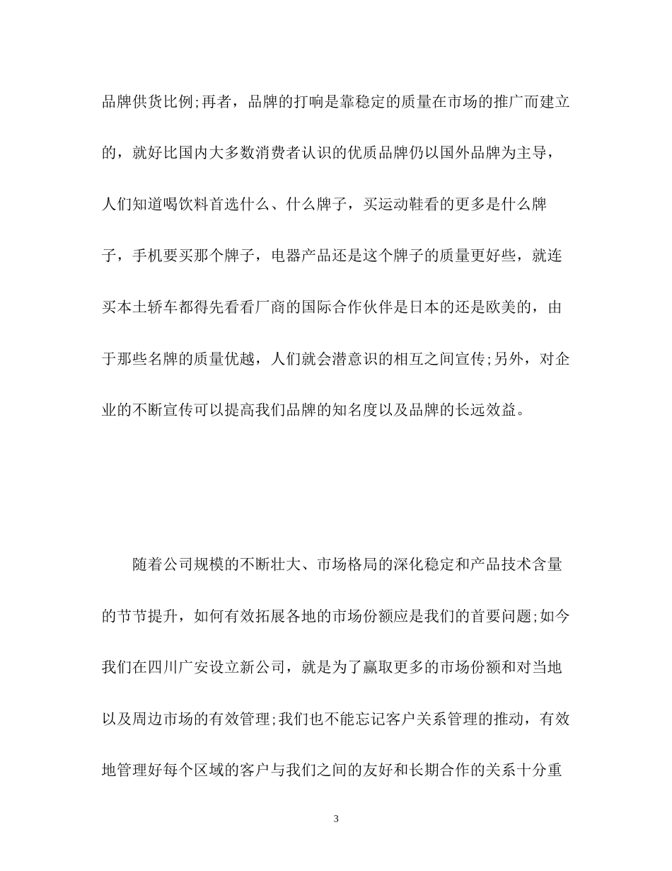 配件销售工作计划2_第3页