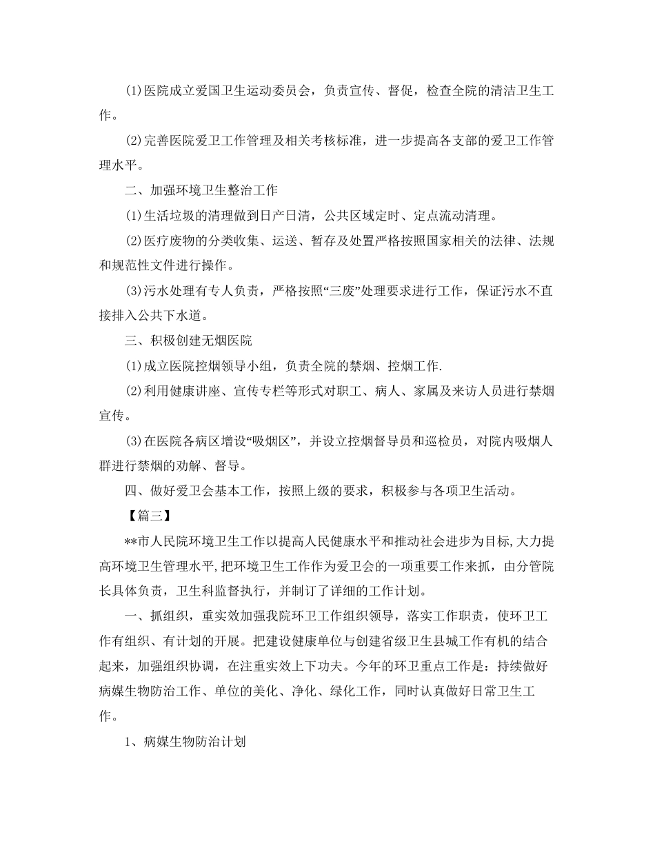 医院保洁主管下周工作计划怎么写_第2页