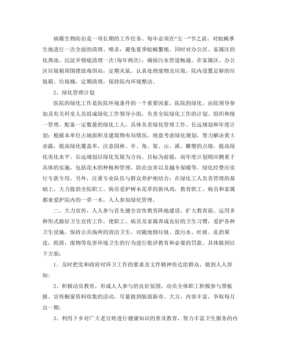 医院保洁主管下周工作计划怎么写_第3页