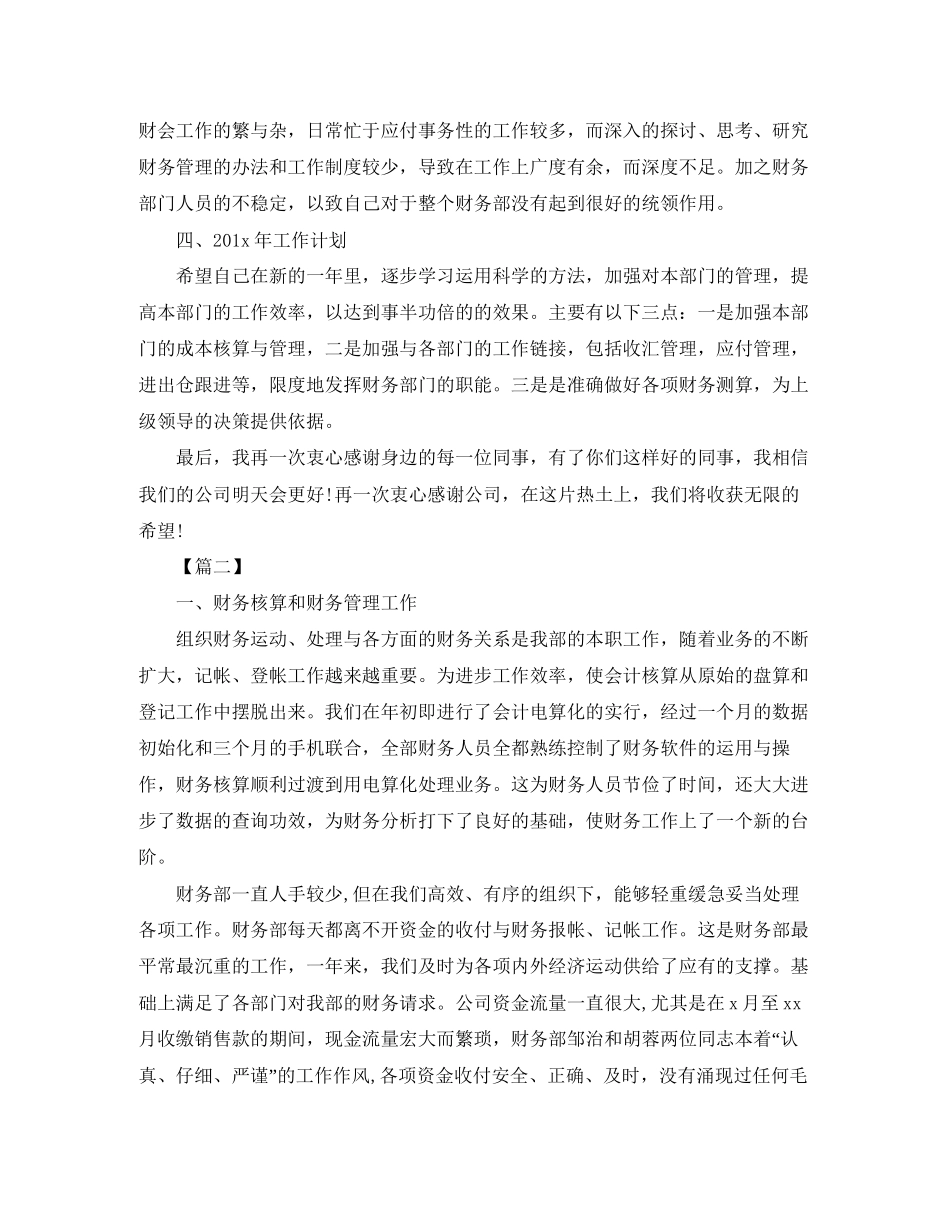 财务部经理工作总结及计划范例_第2页