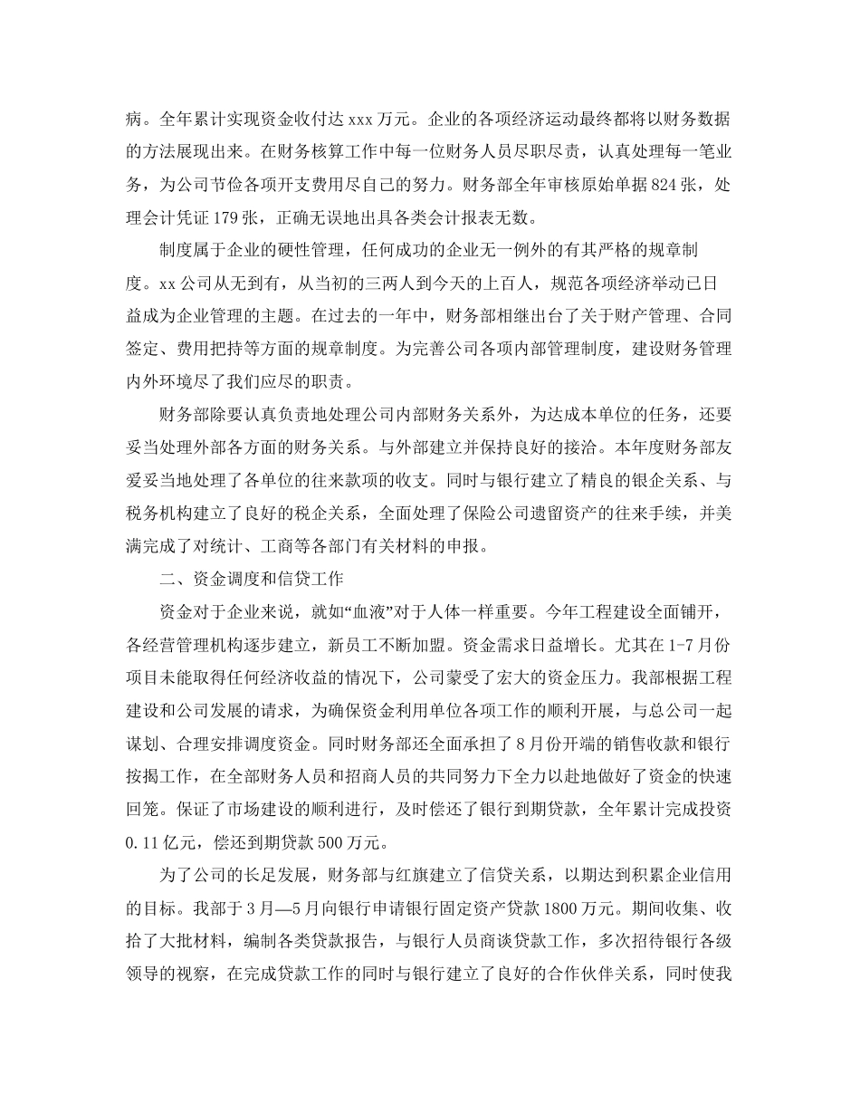 财务部经理工作总结及计划范例_第3页