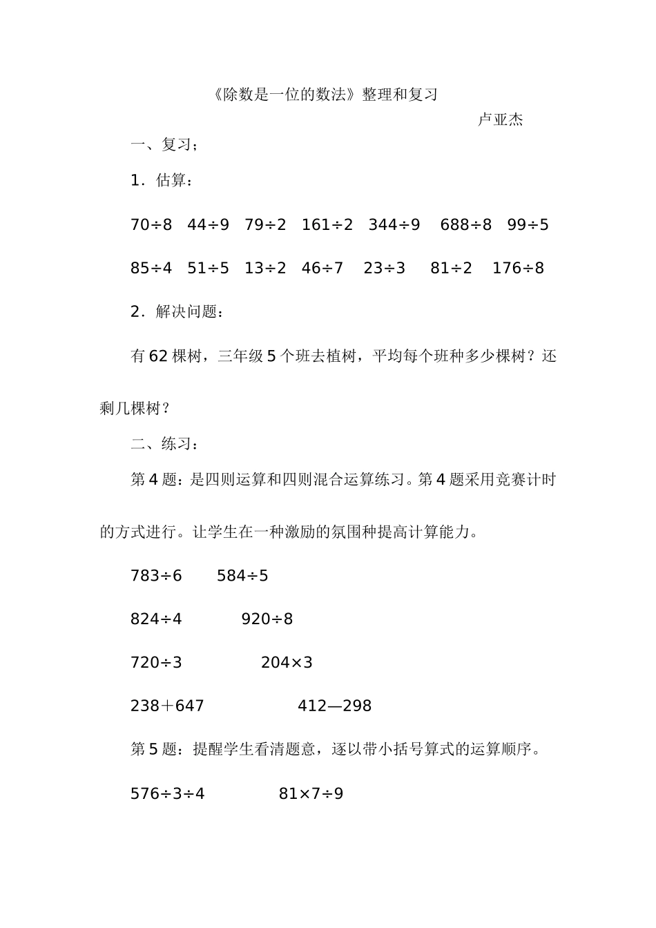 除数是一位的数法_第1页