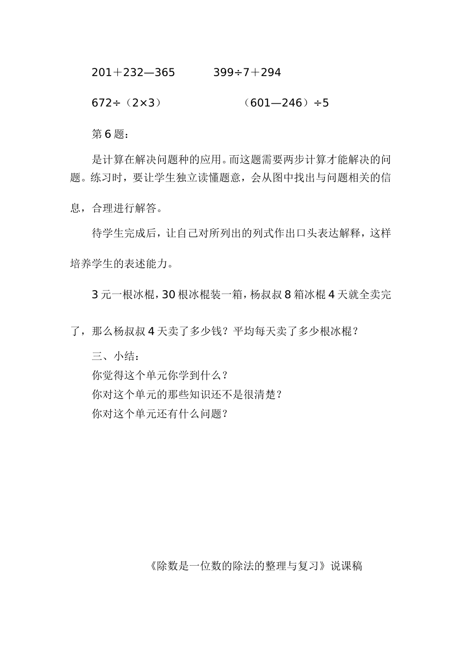 除数是一位的数法_第2页