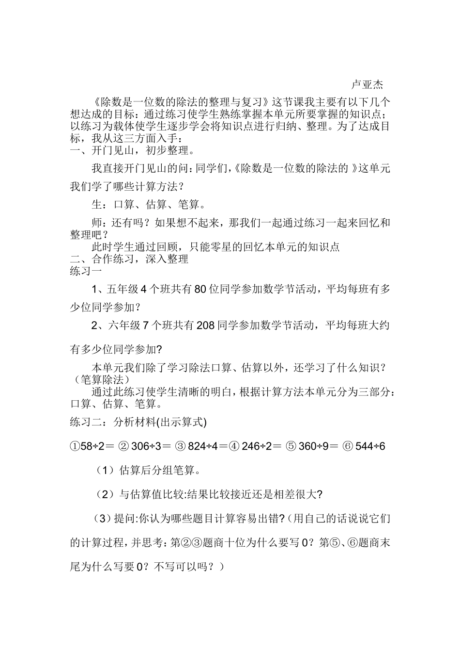 除数是一位的数法_第3页