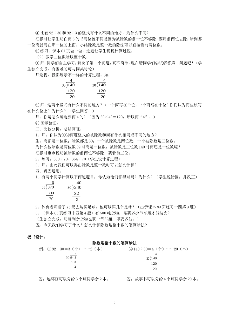 除数是整十数的笔算除法教学设计_第2页